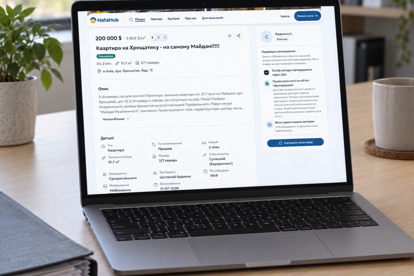 Сторінка перевіреного оголошення про продаж квартири в Києві на екрані ноутбука: позначка «Перевірено», блок автора і площа з реєстру