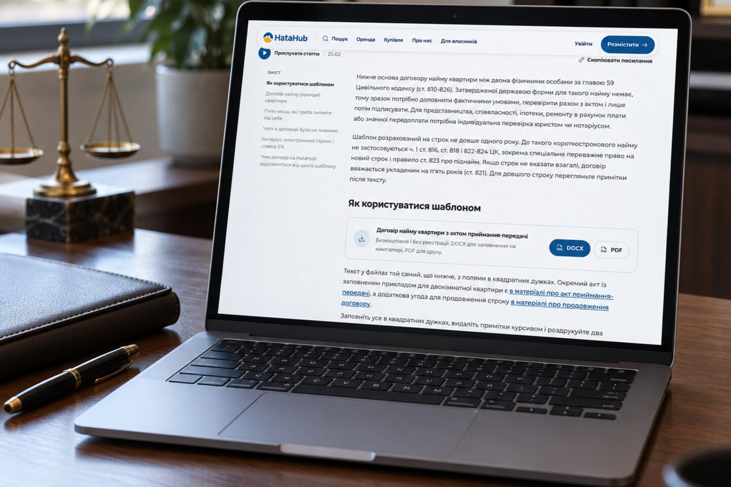 Шаблон договору найму з актом приймання-передачі на HataHub: DOCX і PDF, без реєстрації