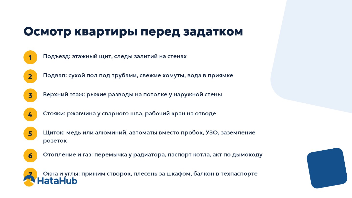 Чек-лист осмотра квартиры перед задатком: семь шагов от подъезда до окон